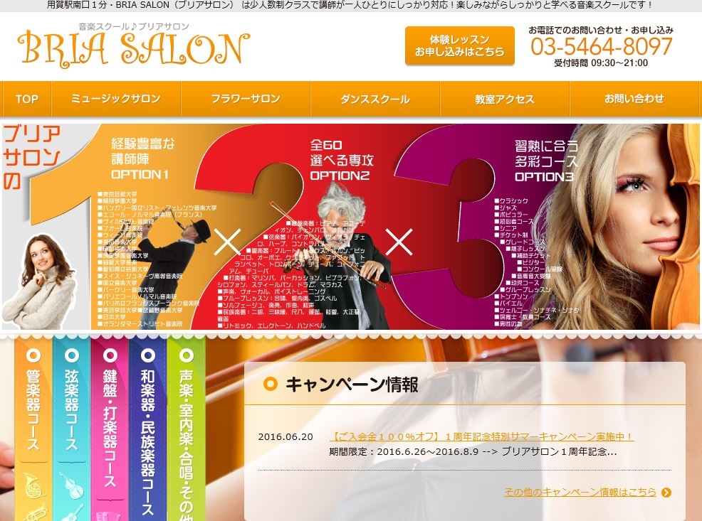 【ブリアサロン】用賀駅 徒歩1分の音楽教室の講師紹介